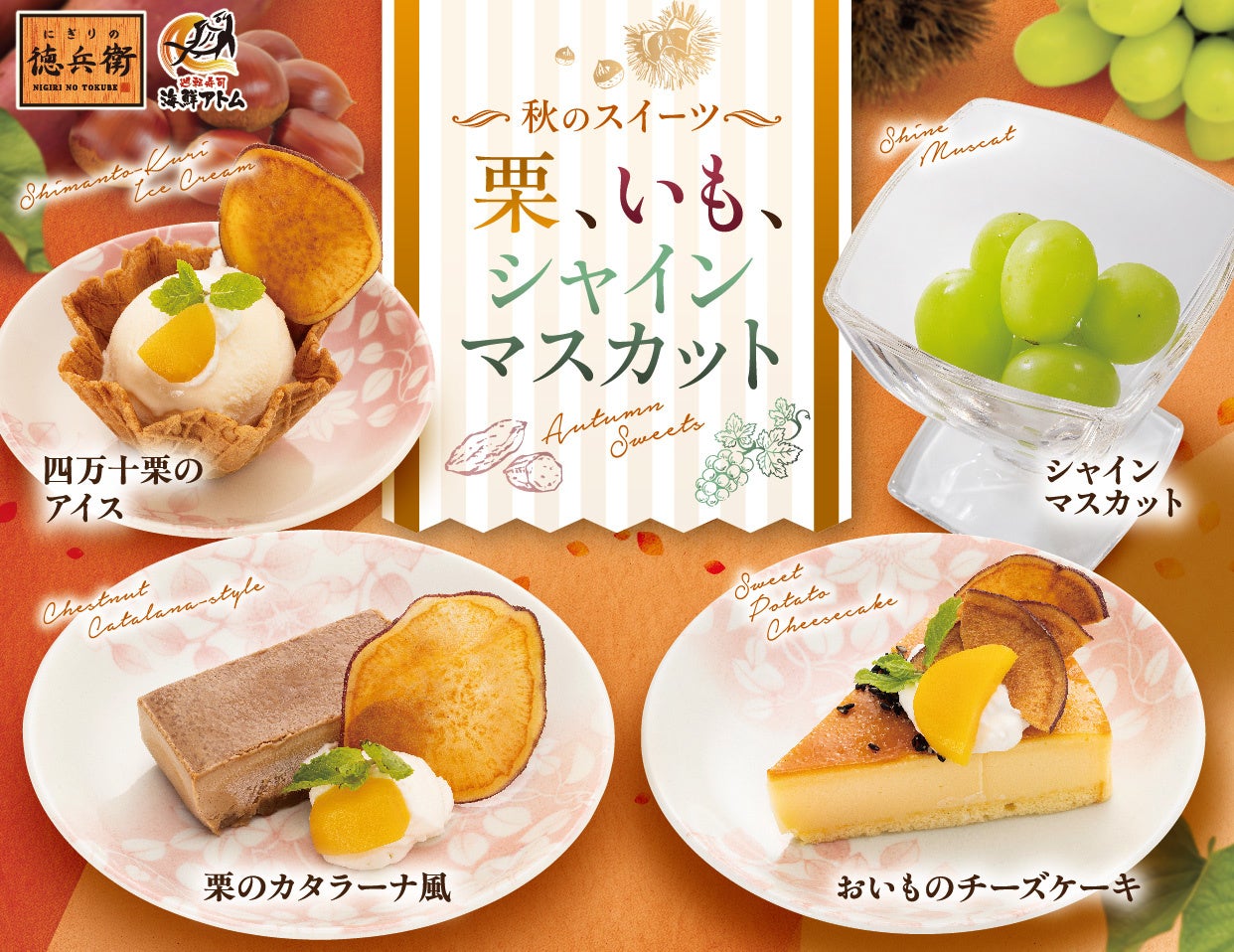 🍣〆に必食！秋限定スイーツ4品、激ウマ確定🤤