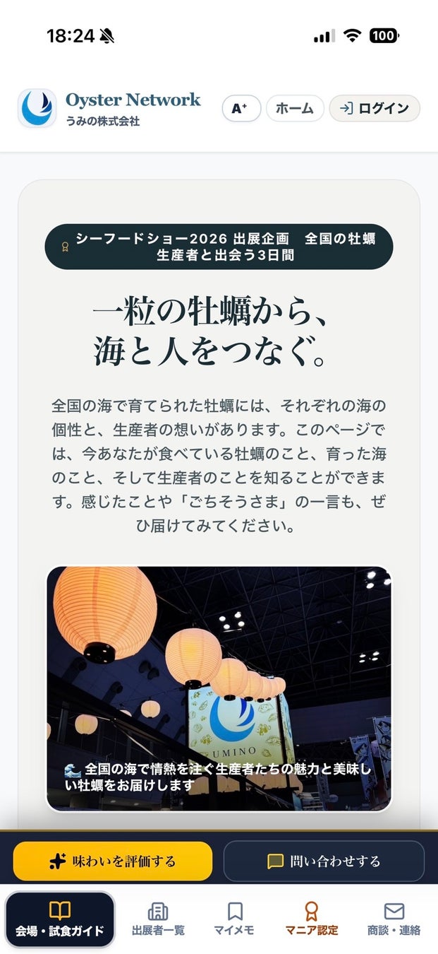 激ウマ確定！全国11種の牡蠣がシーフードショーに集結🦪🤤