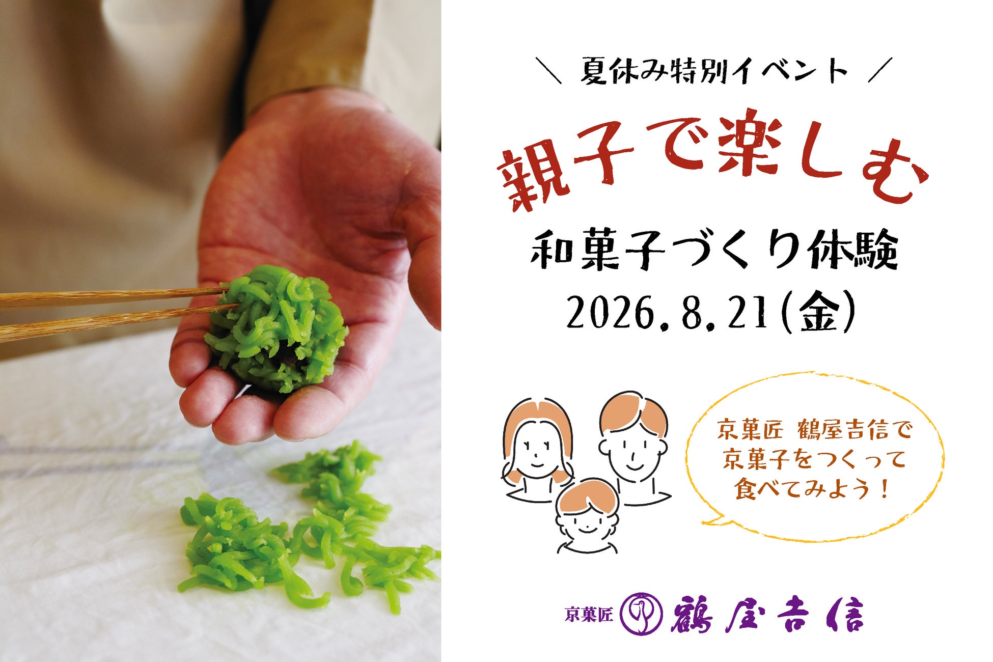 鶴屋吉信！親子で京菓子作り体験は激ウマ必食🍡✨