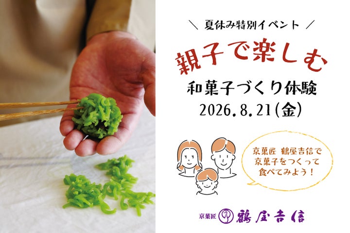 鶴屋吉信！親子で京菓子作り体験は激ウマ必食🍡✨
