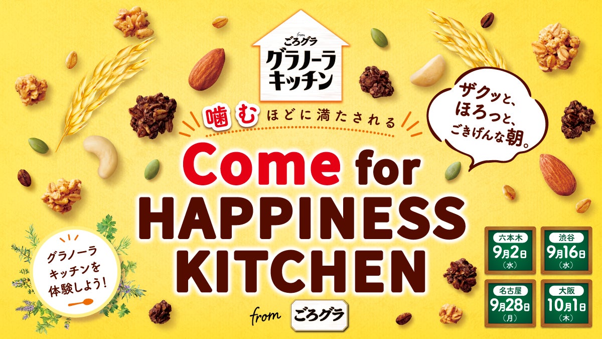 ごろグラ新作!グラノーラキッチンが激ウマ確定😋🎉
