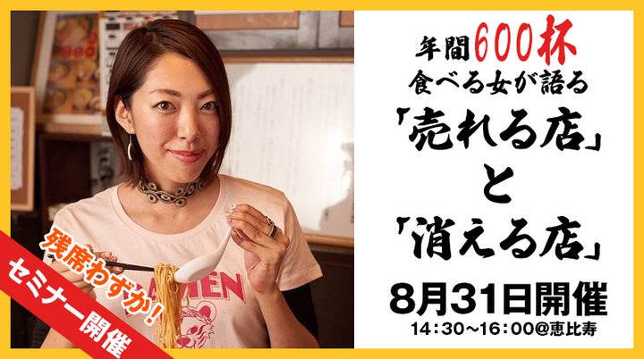 超話題！森本聡子㊙️セミナー「売れる店」の裏側🍜🚨