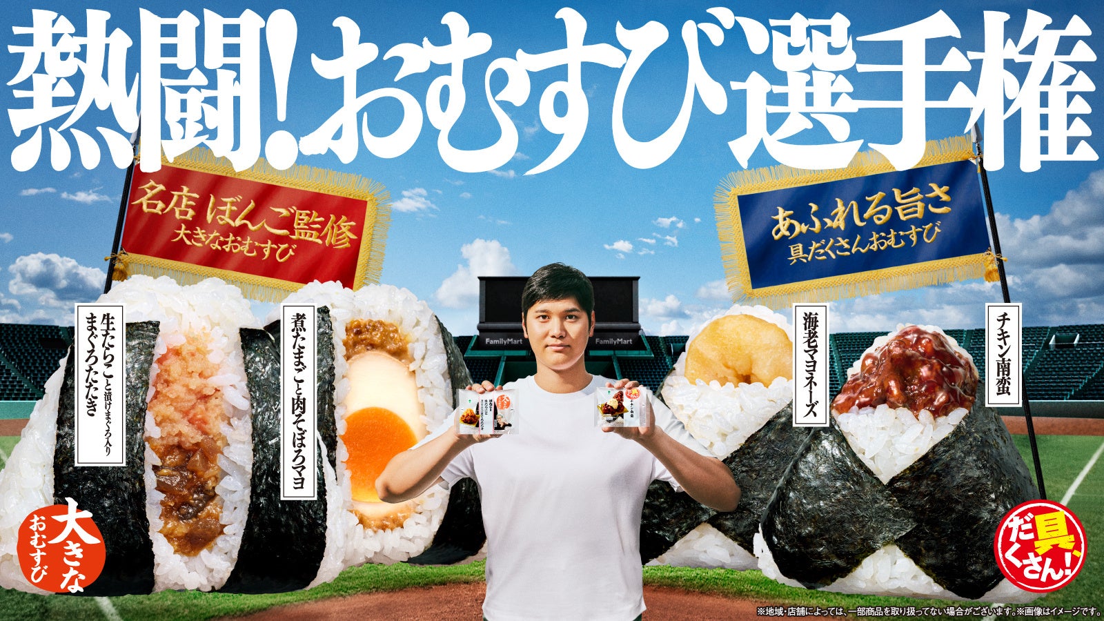 ファミマ超話題！ぼんご監修「熱闘おむすび」どっち必食？🍙👑