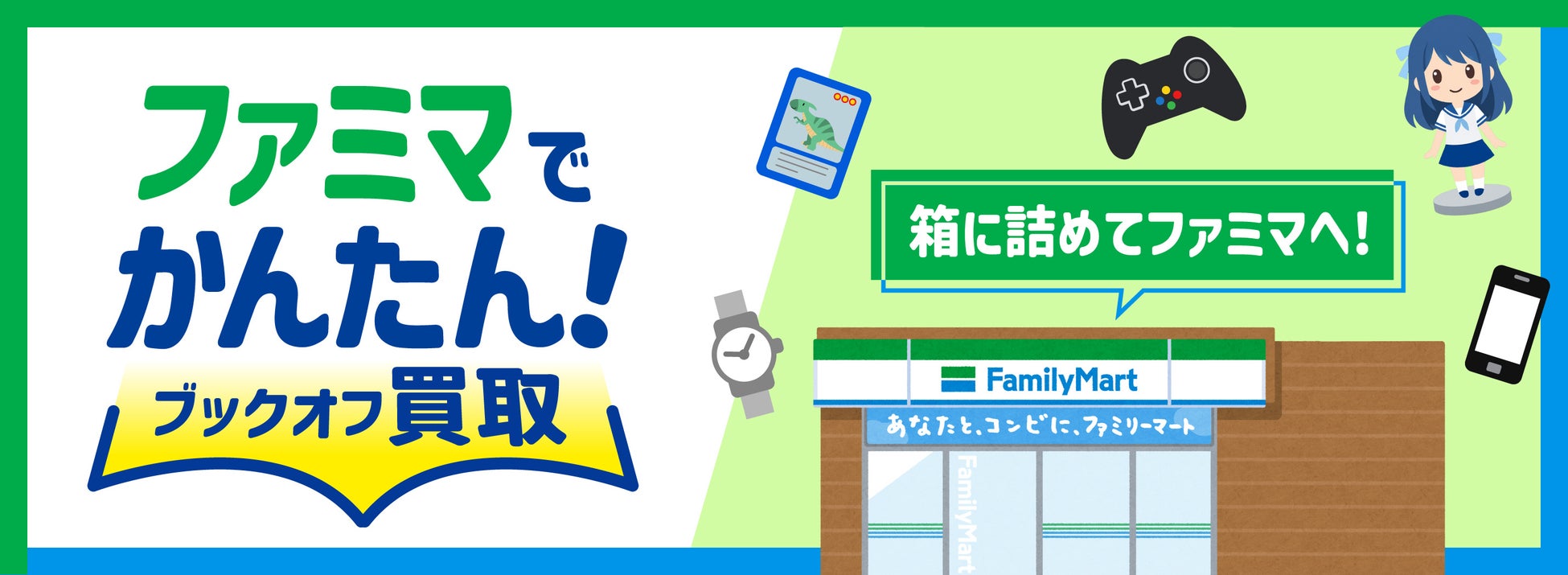 ファミマでBOOKOFF買取開始！📚超話題グルメも必食😋