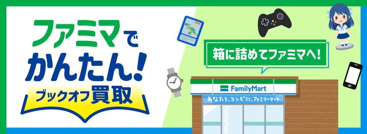 ファミマでBOOKOFF買取開始！📚超話題グルメも必食😋