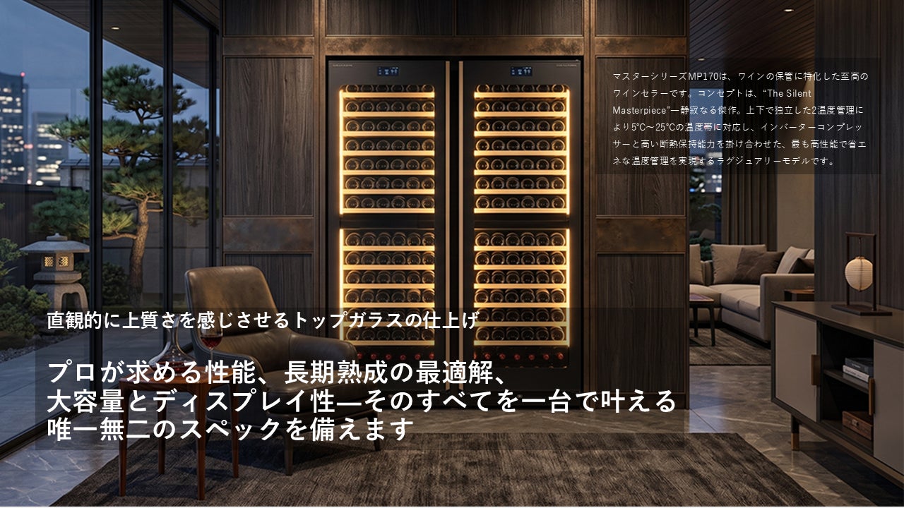 超話題！至高のワインセラーMP170新登場🍷✨