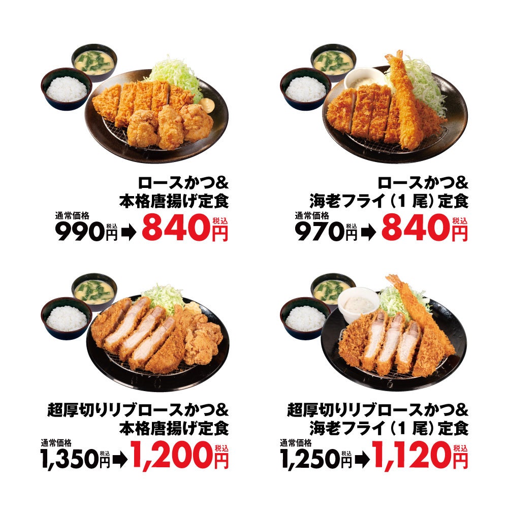 松のや！超話題の盛合わせ定食がお得に！必食🉐