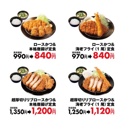 松のや！超話題の盛合わせ定食がお得に！必食🉐