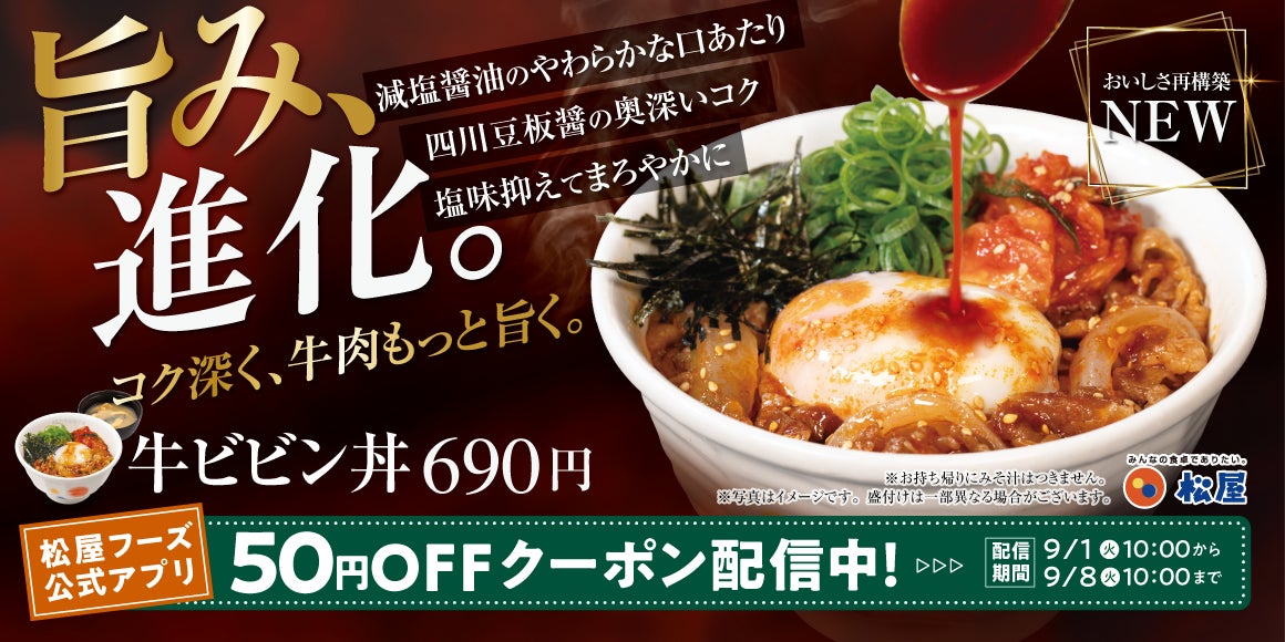 松屋「牛ビビン丼」タレ激ウマ進化確定！🤤✨