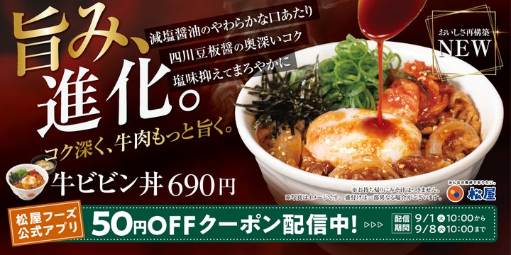 松屋「牛ビビン丼」タレ激ウマ進化確定！🤤✨