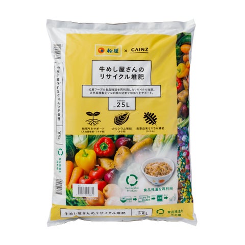 衝撃！松屋が堆肥⁉️牛めし屋さんのエコ堆肥、超話題🌱