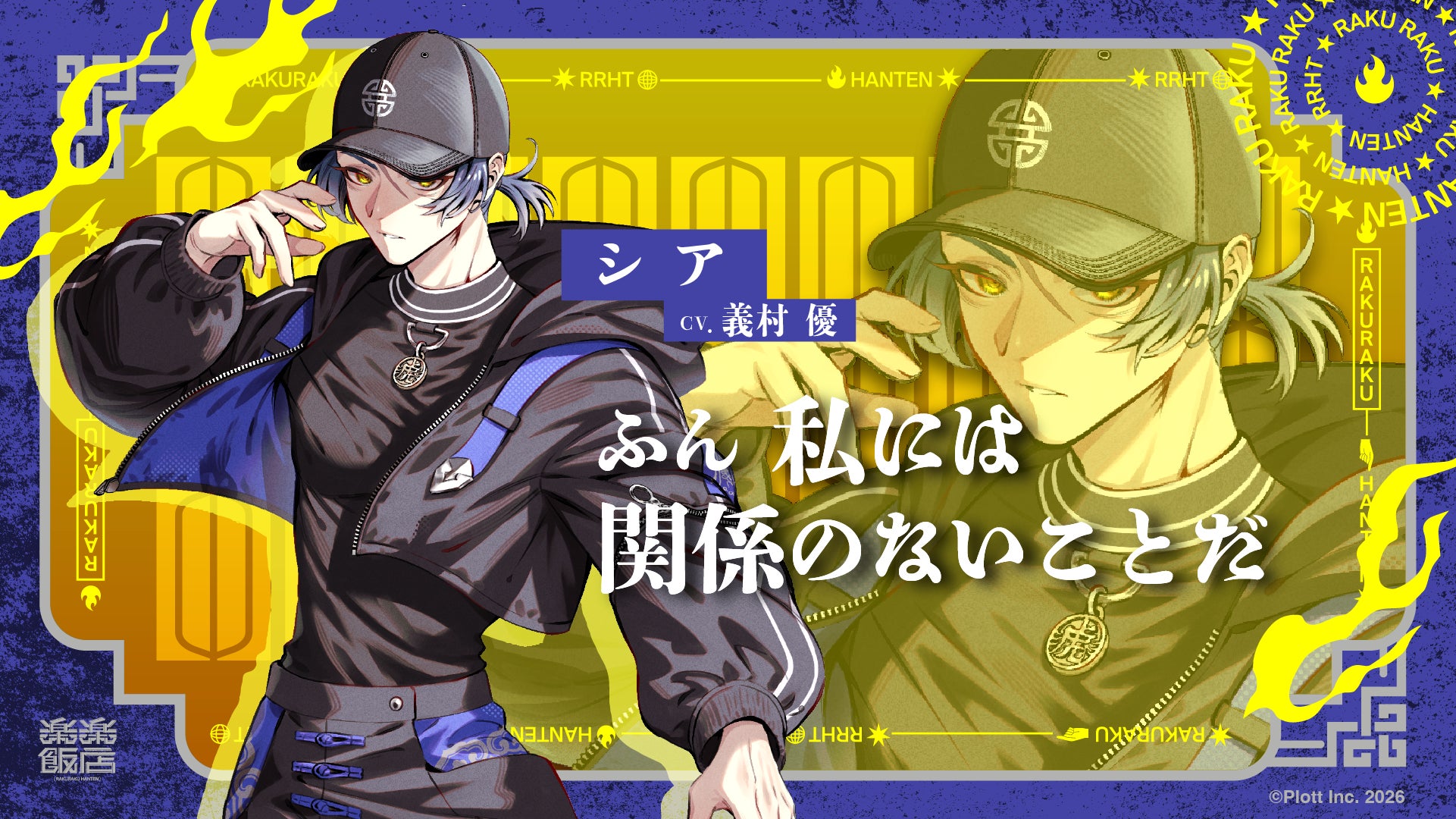 楽楽飯店』超話題！Plott新作は激ウマ料理アニメ確定🤤🍜