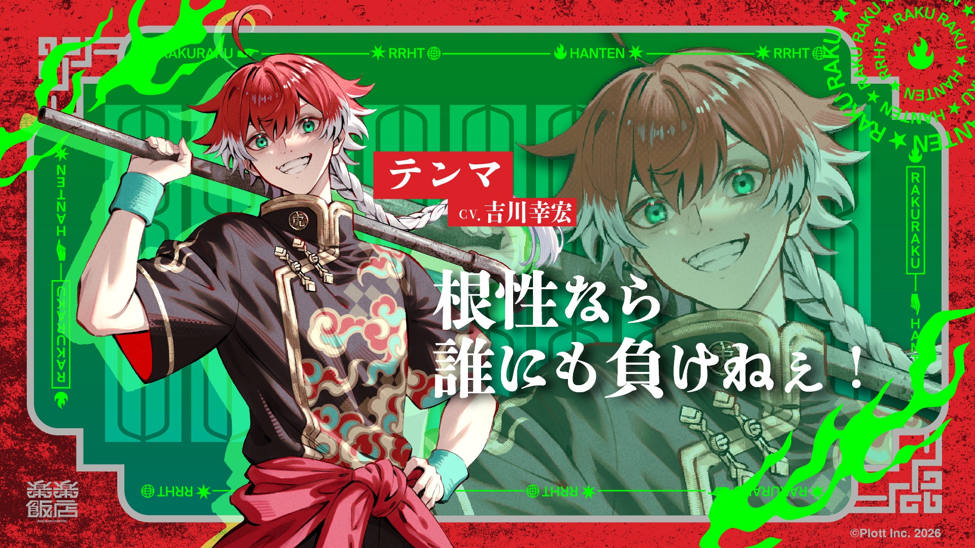 楽楽飯店』超話題！Plott新作は激ウマ料理アニメ確定🤤🍜