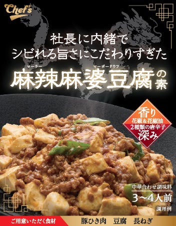 綿半Chef's麻辣麻婆豆腐の素🔥必食の激ウマ確定🤤