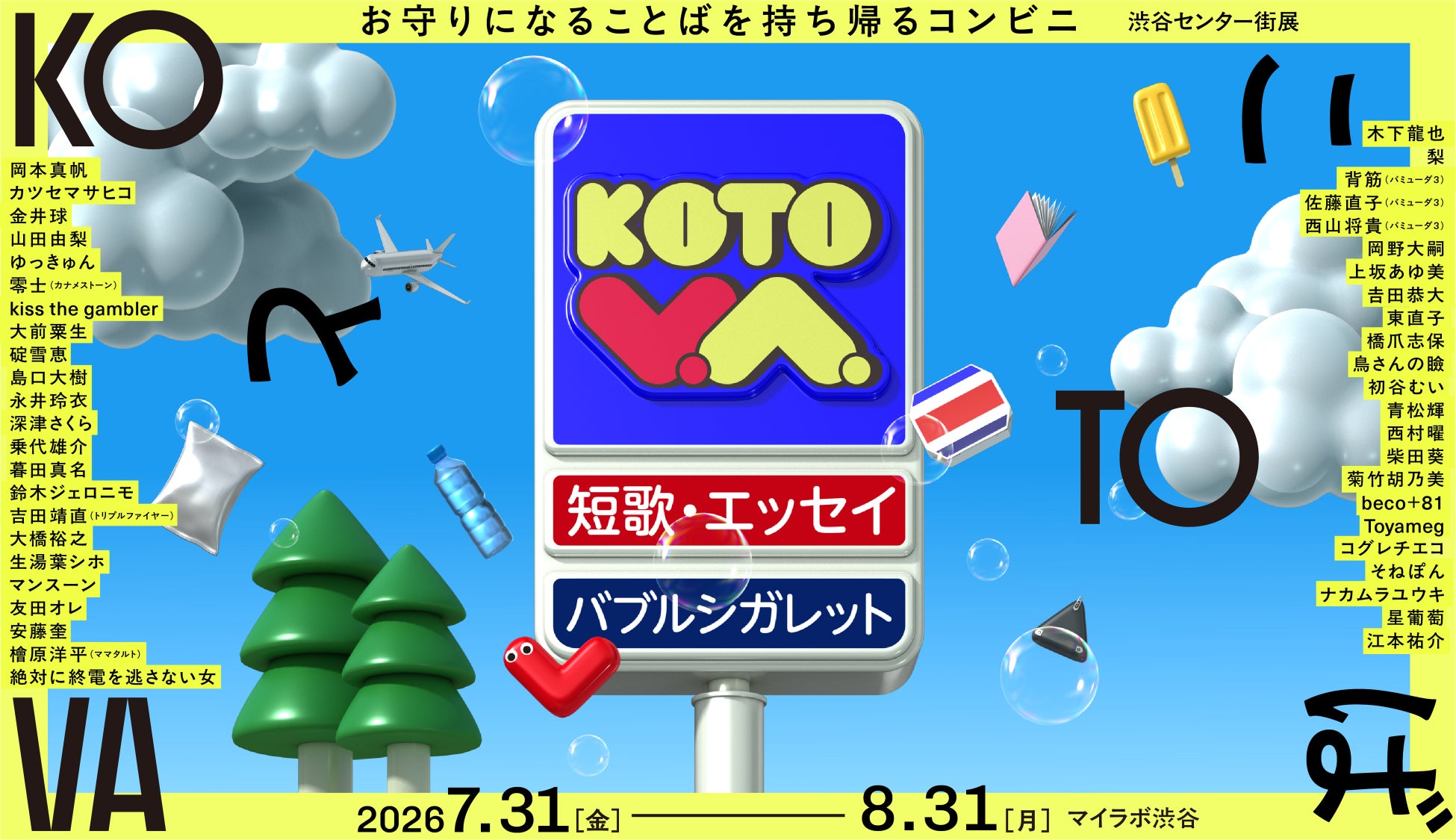 【必聴】歌人×僧侶の異色対談！渋谷KOTOVAへ急げ💨