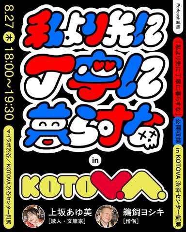 【必聴】歌人×僧侶の異色対談！渋谷KOTOVAへ急げ💨