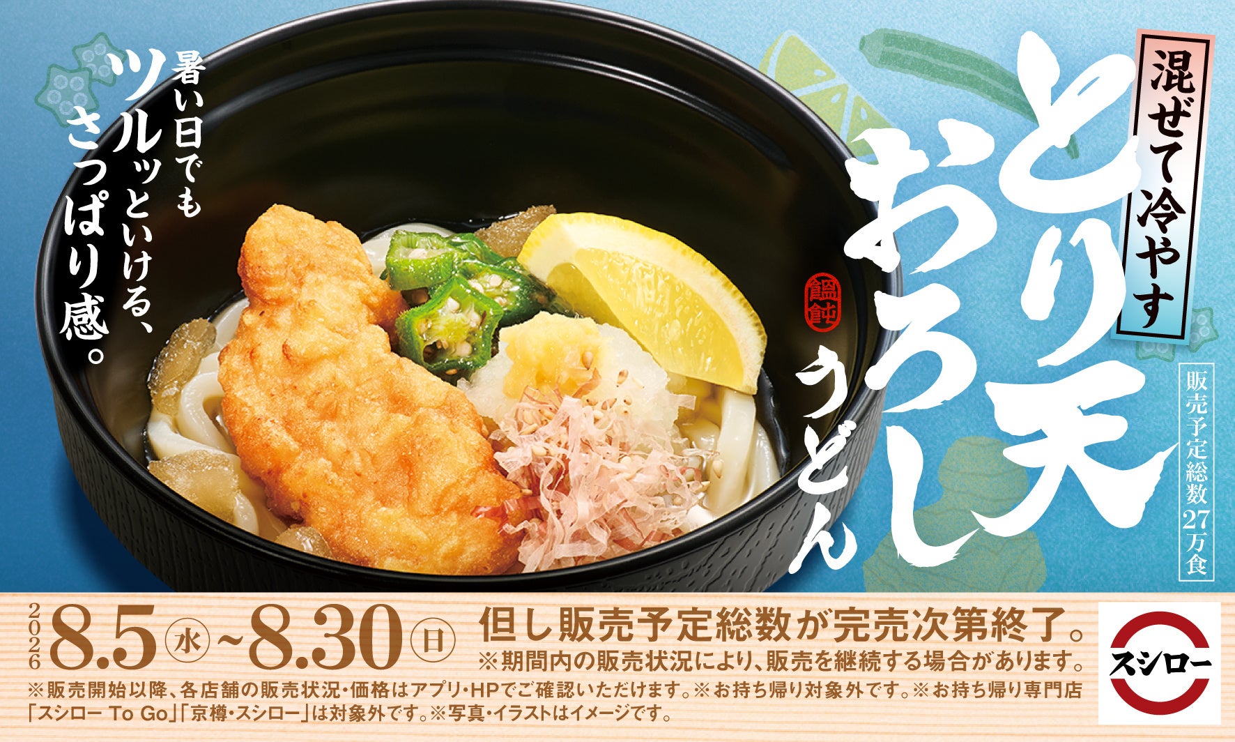 スシロー×食べログ！武双家監修家系ラーメン激ウマ確定😋