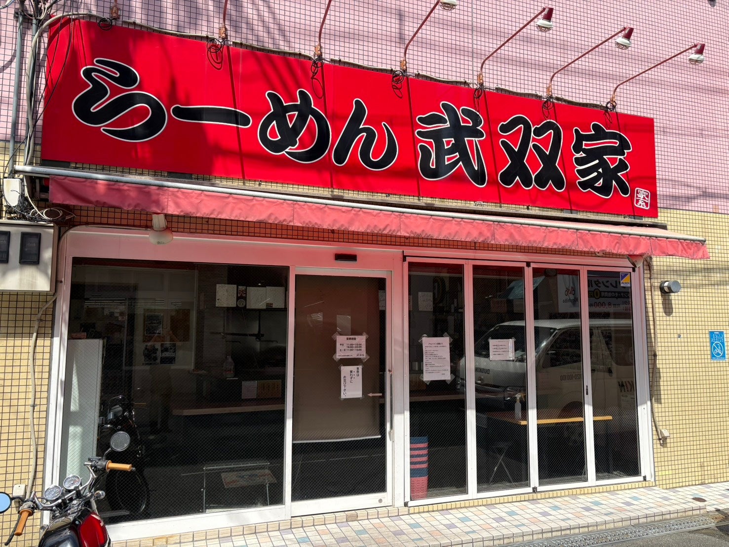 スシロー×食べログ！武双家監修家系ラーメン激ウマ確定😋