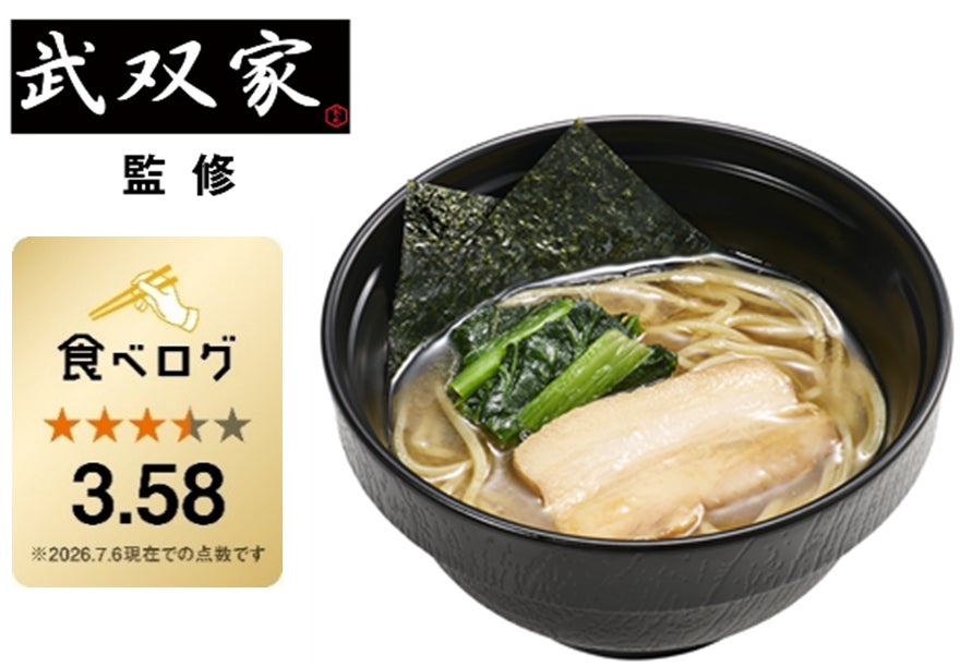 スシロー×食べログ！武双家監修家系ラーメン激ウマ確定😋