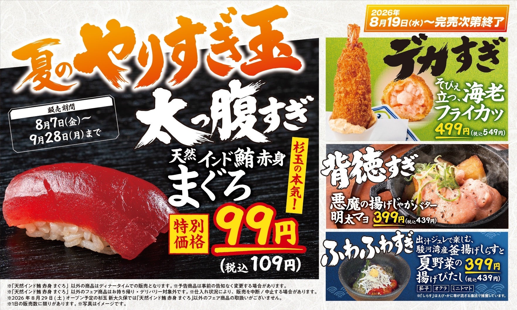 杉玉🚨99円鮪!デカすぎ背徳で激ウマ確定🍣✨
