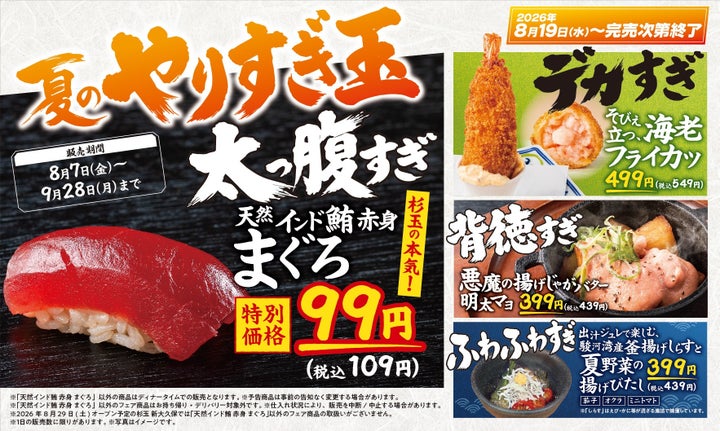 杉玉🚨99円鮪!デカすぎ背徳で激ウマ確定🍣✨