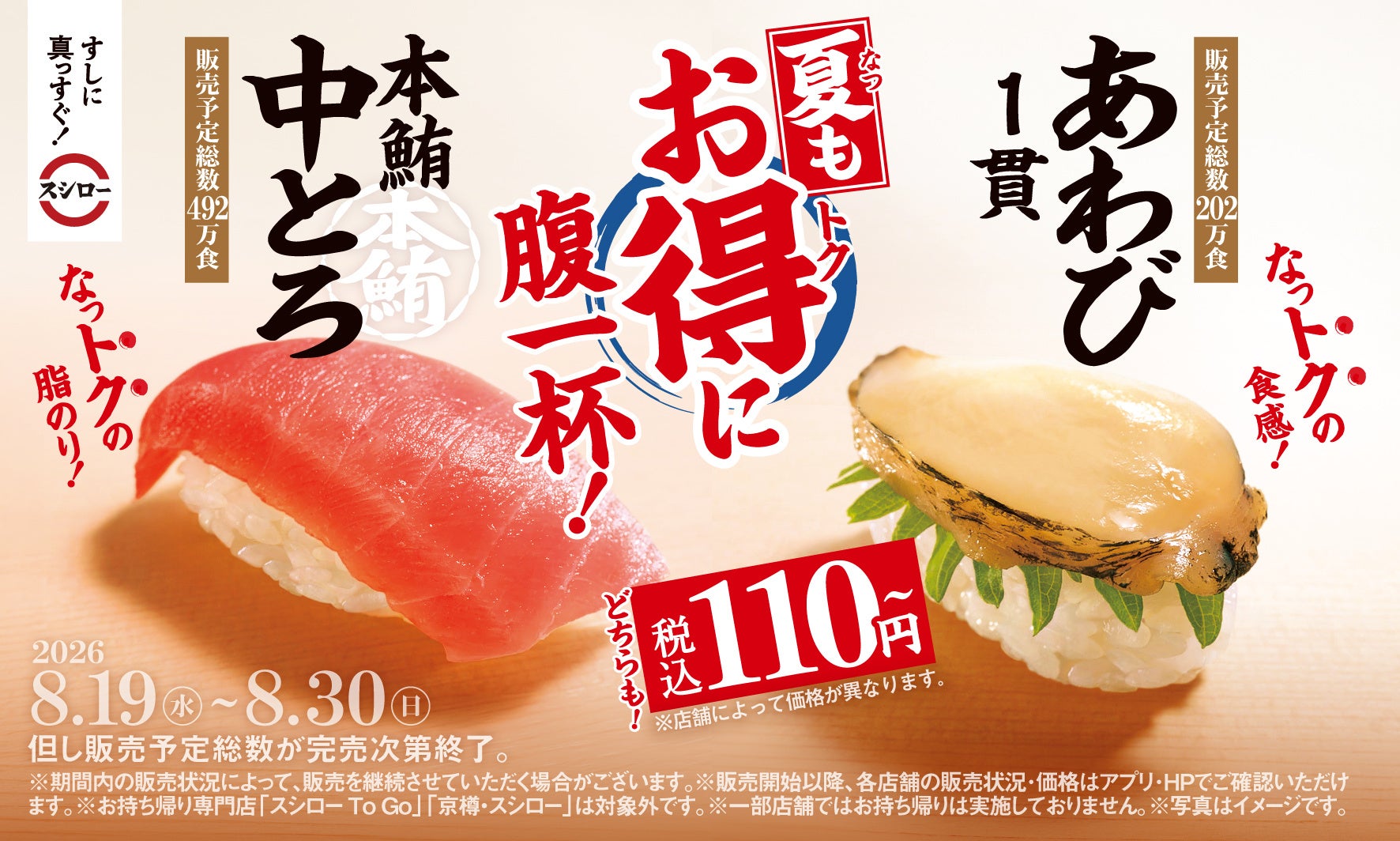本鮪中とろ＆あわび110円！激ウマ確定スイーツも必食🍣✨