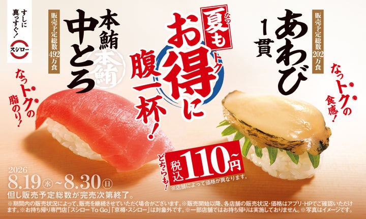 本鮪中とろ＆あわび110円！激ウマ確定スイーツも必食🍣✨