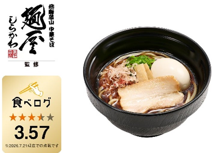 スシロー×麺屋しらかわ！鰹節香る醤油🍜激ウマ必食