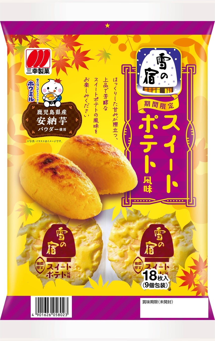 雪の宿が神進化！スイートポテト味は激ウマ確定🍠✨