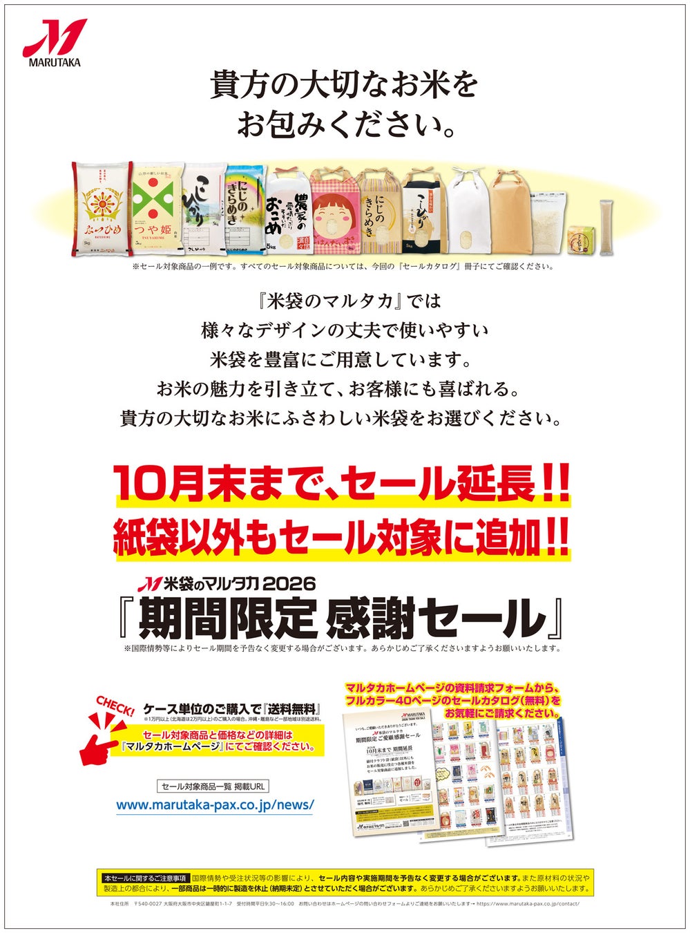 【必食】新作米でご飯が激ウマ確定！セール延長🌾✨