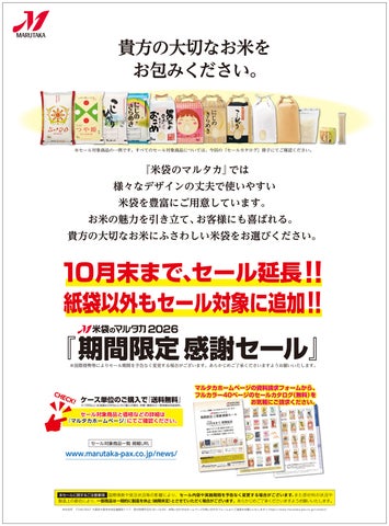 【必食】新作米でご飯が激ウマ確定！セール延長🌾✨