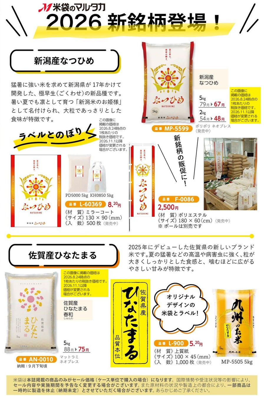 【必食】新作米でご飯が激ウマ確定！セール延長🌾✨