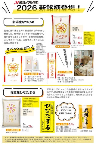 【必食】新作米でご飯が激ウマ確定！セール延長🌾✨