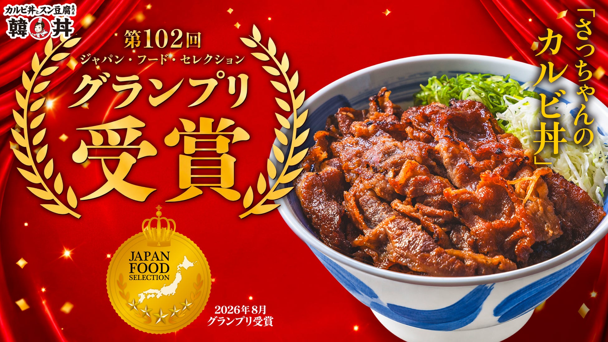 韓丼グランプリ受賞🏆さっちゃんのカルビ丼が激ウマ確定！✨