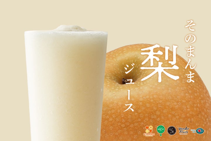 必食確定！果琳の秋限定とろける梨ジュース🍐✨