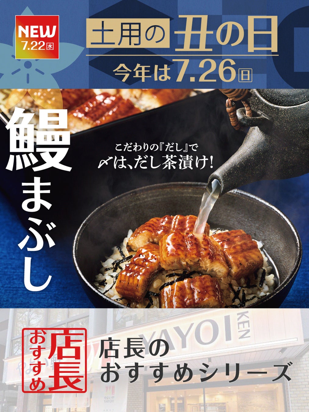 やよい軒店長激推し！鰻まぶしが激ウマ確定🤤✨