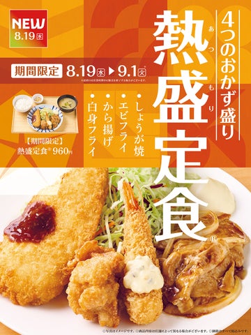 やよい軒『熱盛定食』超話題！贅沢4種盛りが激ウマ確定🤤