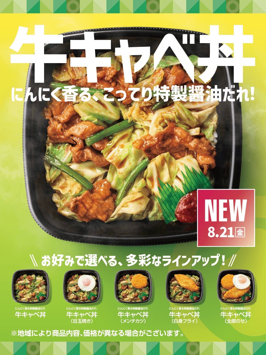ほっともっと新作『牛キャベ丼』にんにく醤油だれが激ウマ確定🤤