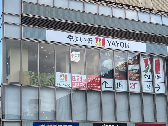 やよい軒鶴見シークレイン店オープン！上質空間で激ウマ確定😋✨