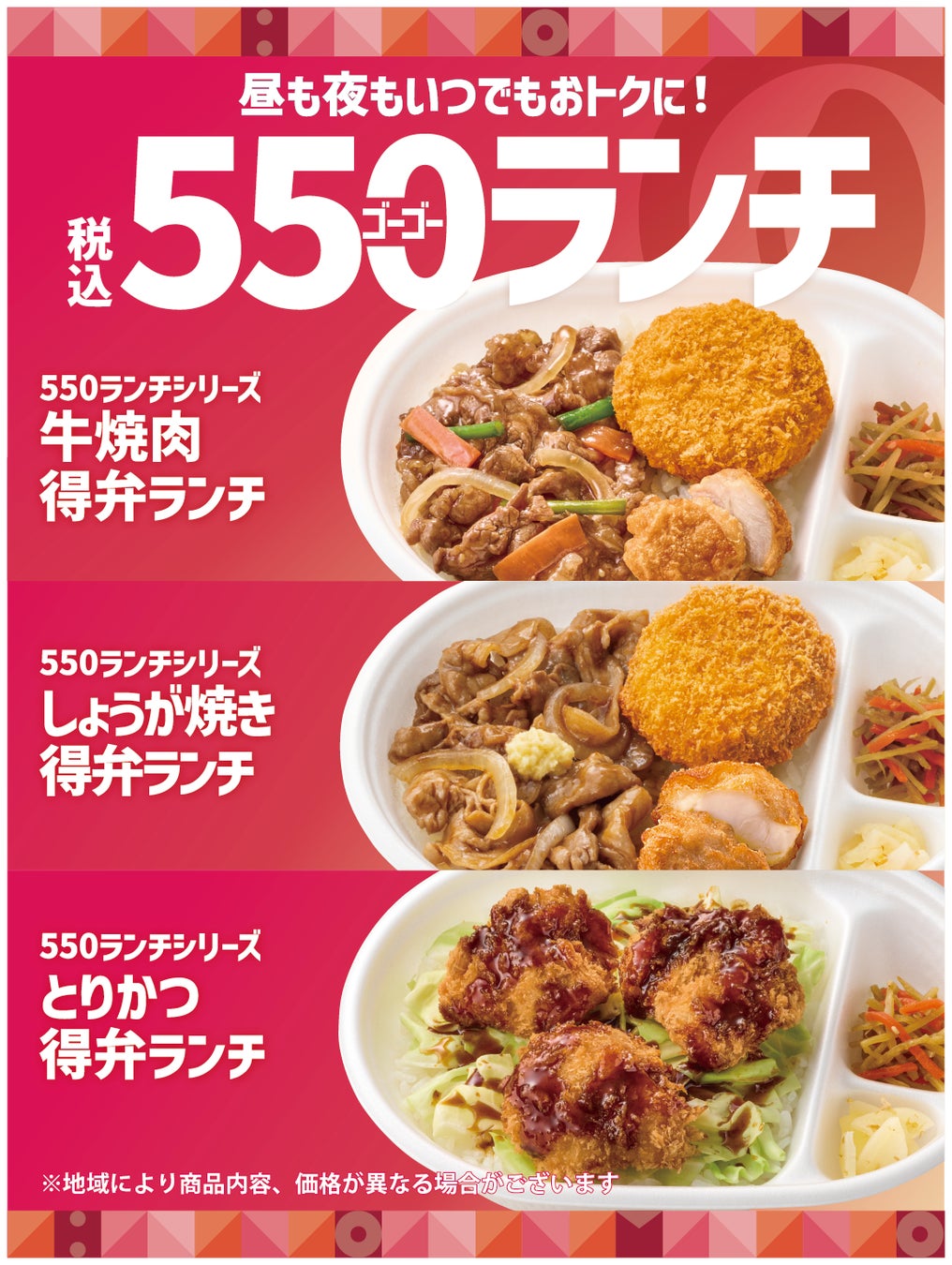 ほっともっと「ゴーゴーランチ」激ウマ確定！昼夜OK必食😋✨