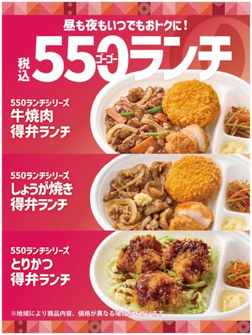 ほっともっと「ゴーゴーランチ」激ウマ確定！昼夜OK必食😋✨