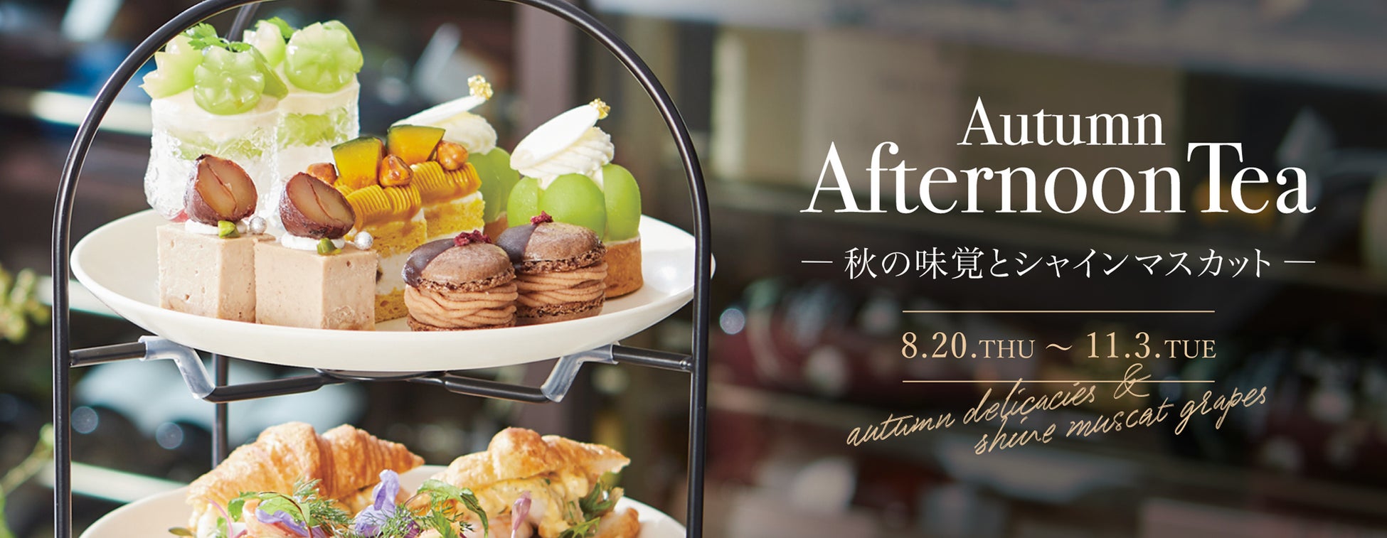 北新地1日8セット限定！シャインマスカットATは必食🍇✨
