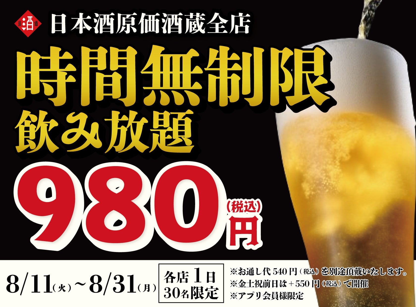 衝撃980円！日本酒＆生も時間無制限飲み放題🍶🍻超話題！