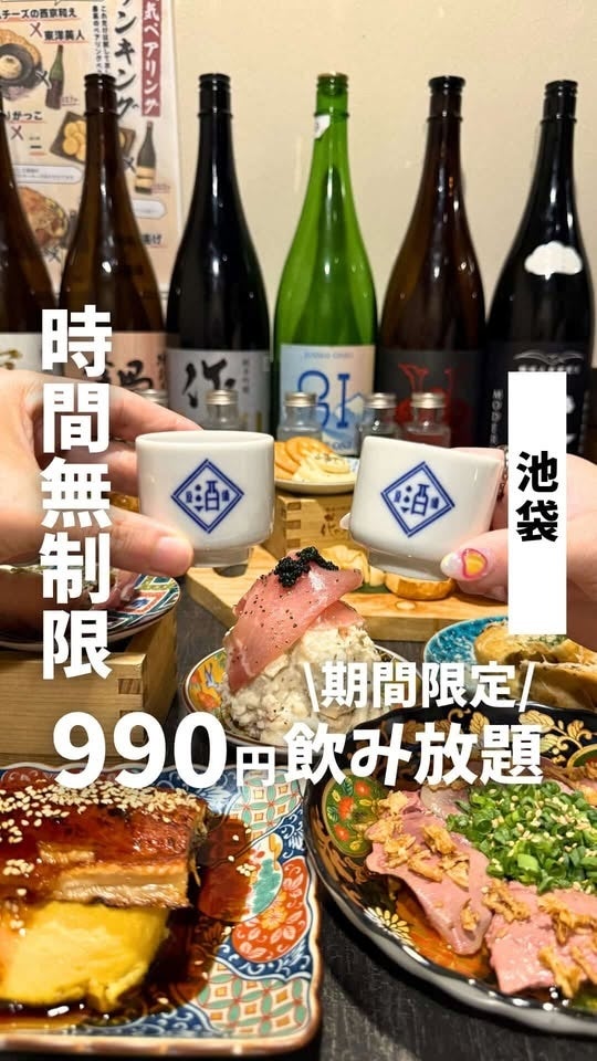 衝撃980円！日本酒＆生も時間無制限飲み放題🍶🍻超話題！