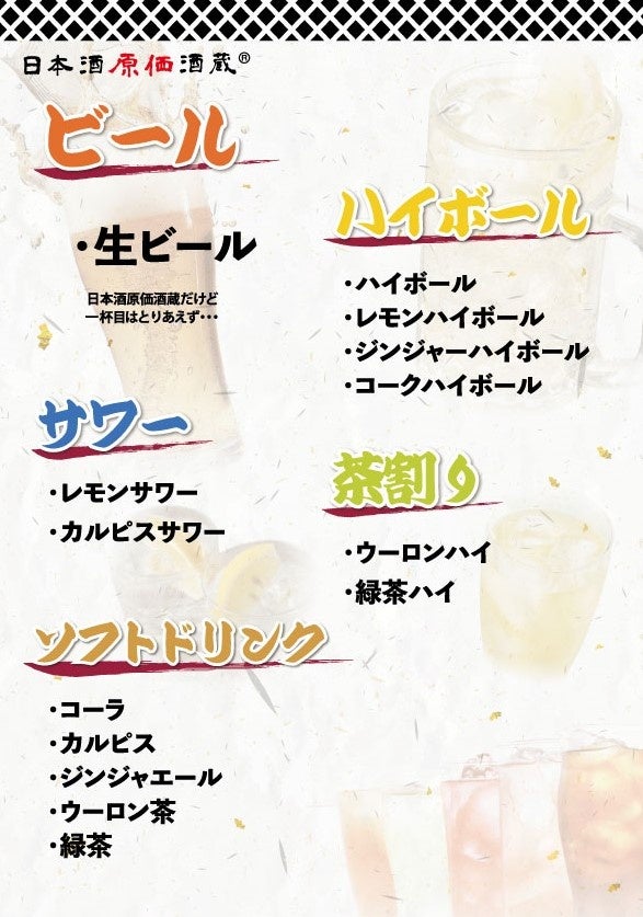 9月限定！日本酒原価酒蔵の無制限飲み放題1,100円が神コス
