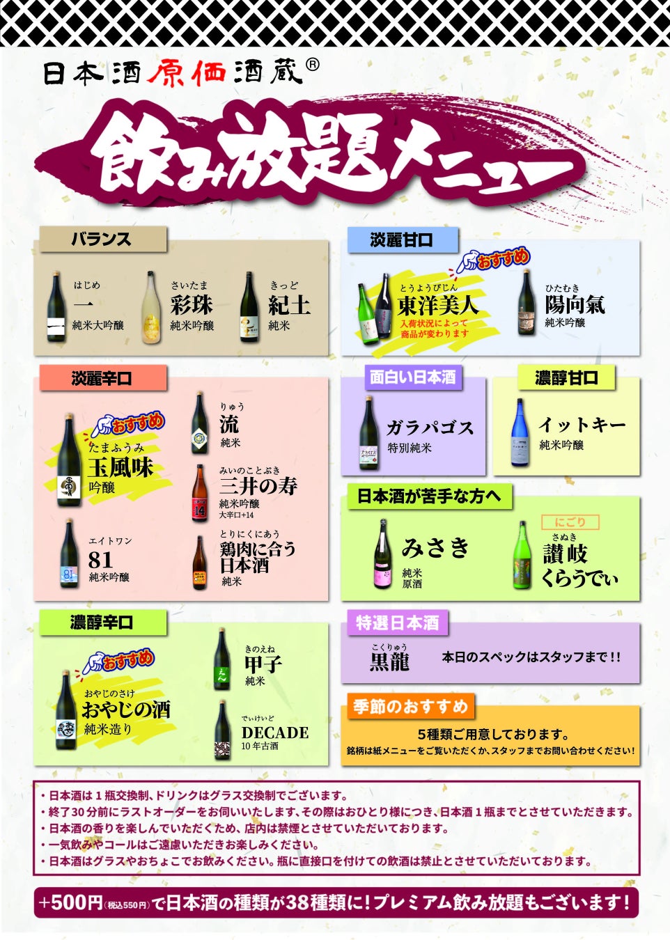 9月限定！日本酒原価酒蔵の無制限飲み放題1,100円が神コス