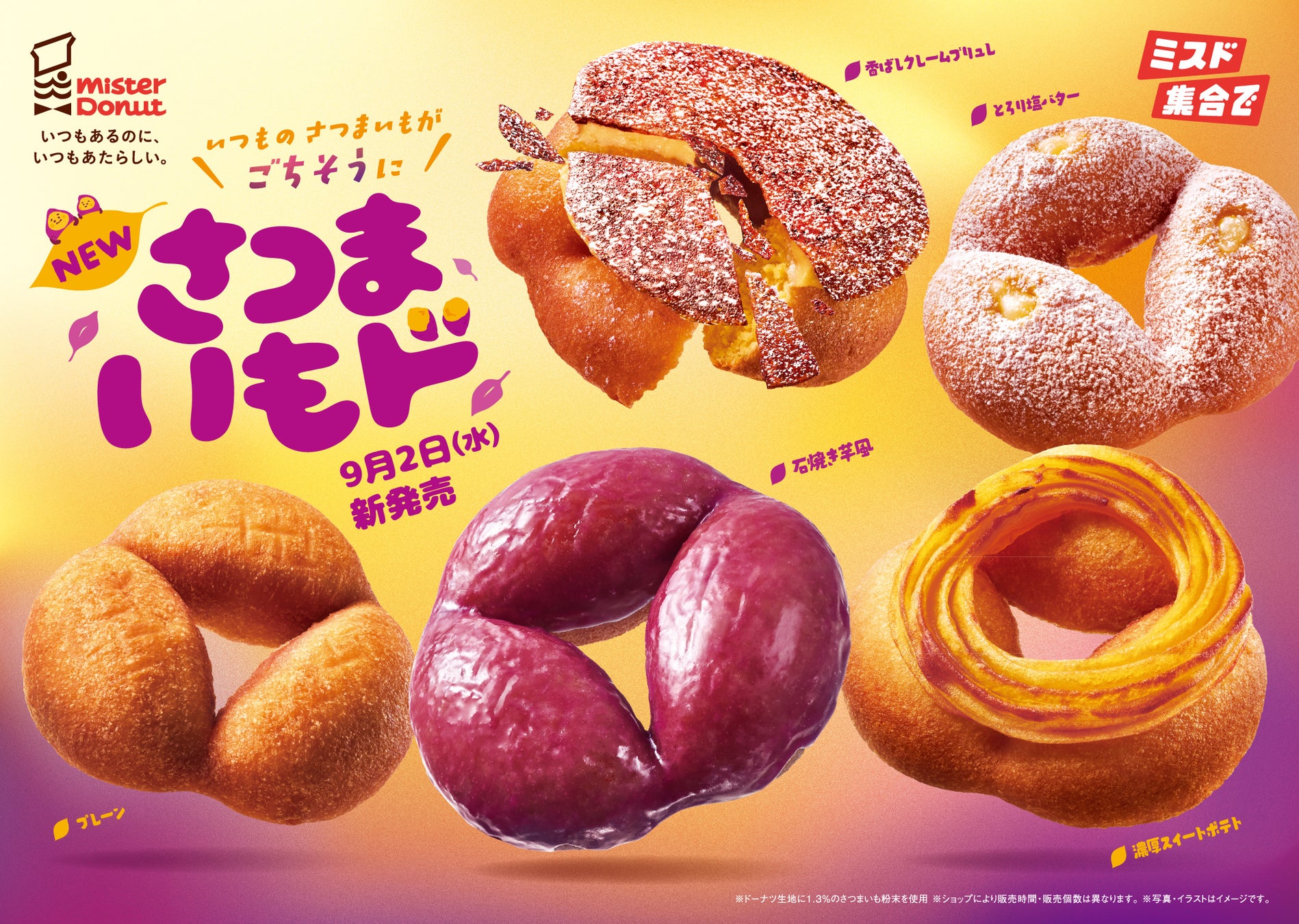 ミスド「さつまいもド」きたー！🍠激ウマ確定の限定ドーナツ🍩