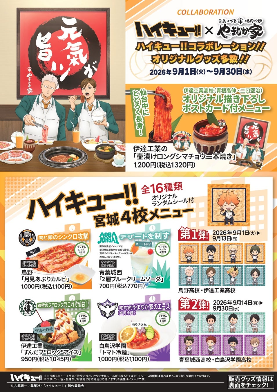 超話題！ハイキュー!!×やまなか家🍖青根＆二口の激ウマ焼肉コ