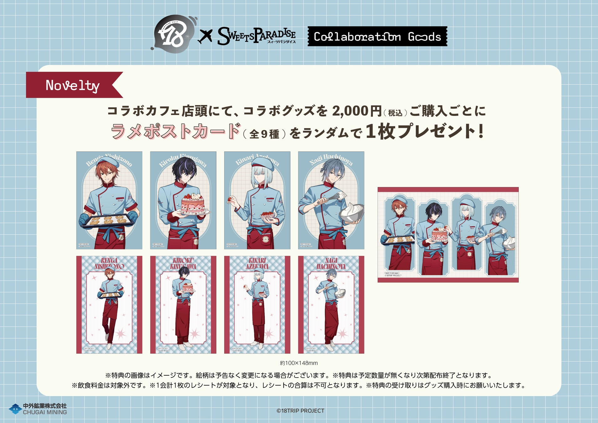 18TRIP×スイパラ！激かわスイーツ確定！限定グッズも必見