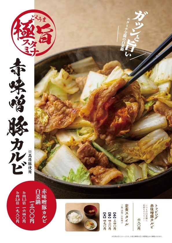さぶろうべい夏限定！赤味噌豚カルビ×白菜鍋が激ウマ確定🤤🔥